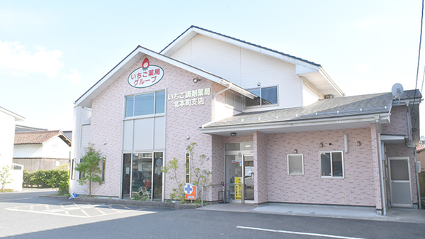 有限会社いちご調剤薬局北本町支店の外観