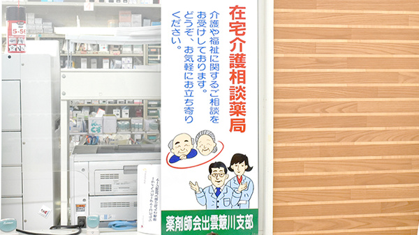 有限会社いちご調剤薬局北本町支店の相談対応