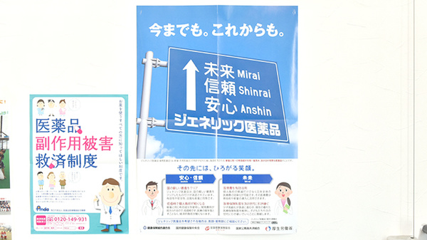 有限会社いちご調剤薬局北本町支店のジェネリック対応