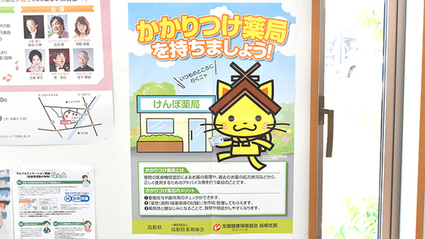 有限会社いちご調剤薬局北本町支店のかかりつけ薬局対応
