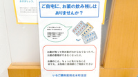 有限会社いちご調剤薬局北本町支店の残薬回収サービス