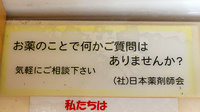 有限会社つくし薬局の相談対応