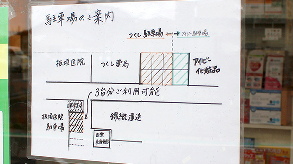 駐車場案内