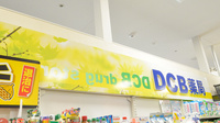 D・C・B薬局ラピタ店の看板
