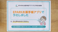 平安堂薬局渡橋店のネット受付対応