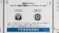 平安堂薬局渡橋店の相談対応