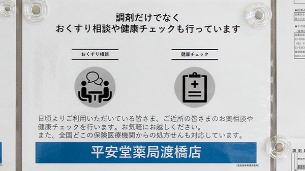 平安堂薬局渡橋店の相談対応