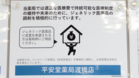 平安堂薬局渡橋店のジェネリック対応