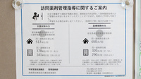 平安堂薬局渡橋店の在宅対応