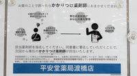 平安堂薬局渡橋店のかかりつけ薬局対応