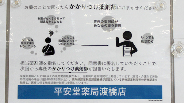 平安堂薬局渡橋店のかかりつけ薬局対応