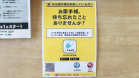 平安堂薬局渡橋店の電子お薬手帳対応