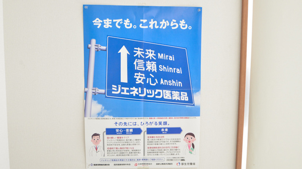 ジェネリック対応
