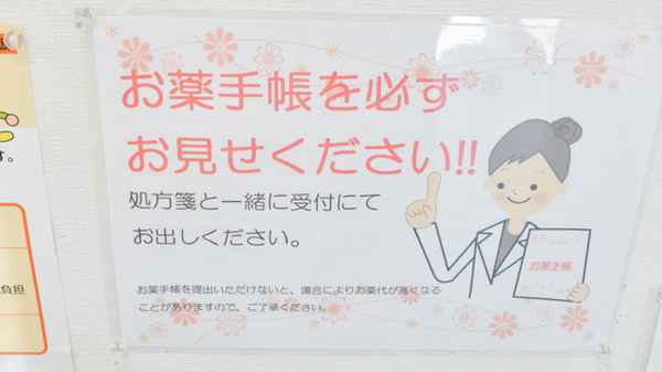 お薬手帳