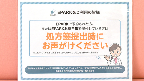 なるたき薬局のネット受付対応