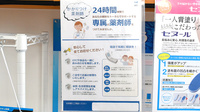なるたき薬局のかかりつけ薬局対応