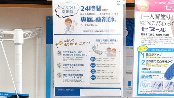 なるたき薬局のかかりつけ薬局対応