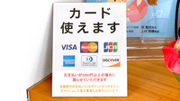 なるたき薬局のクレジットカード対応