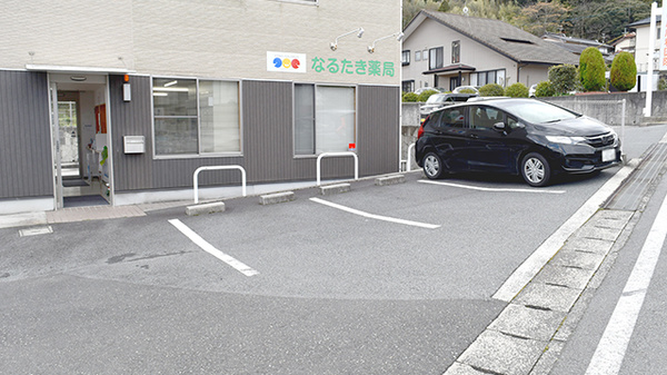なるたき薬局の駐車場