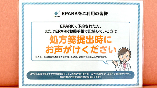やまびこ薬局のネット受付対応