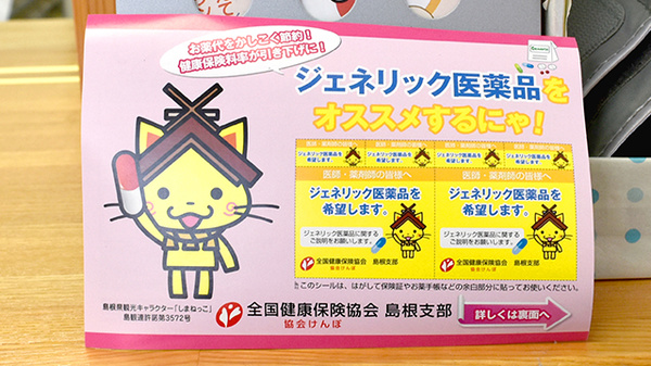 やまびこ薬局のジェネリック対応