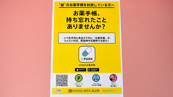 やまびこ薬局の電子お薬手帳対応