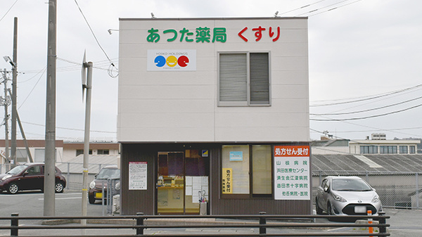 駅近 あつた薬局 島根県浜田市熱田町 Eparkくすりの窓口