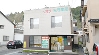 三隅薬局の外観