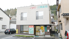 三隅薬局の外観