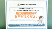 三隅薬局のネット受付対応