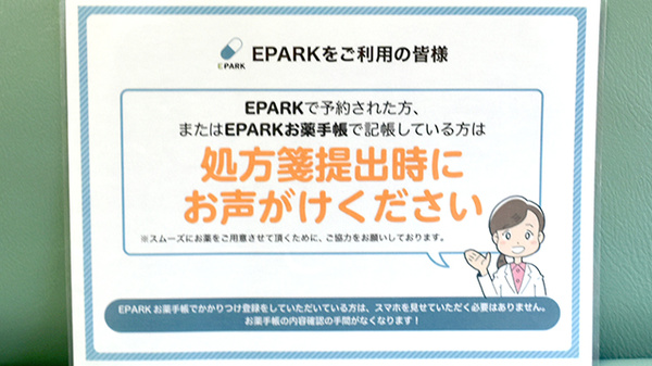 三隅薬局のネット受付対応