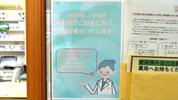 三隅薬局の在宅対応