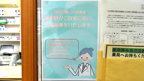 三隅薬局の在宅対応