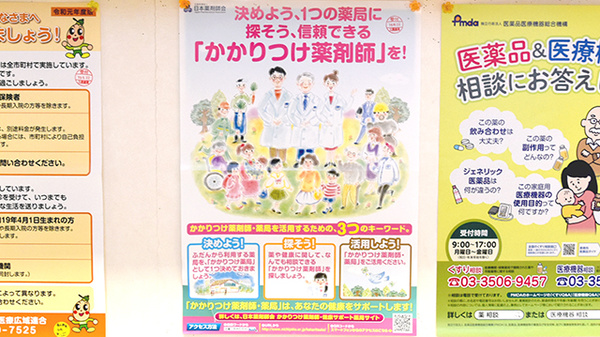 三隅薬局のかかりつけ薬局対応