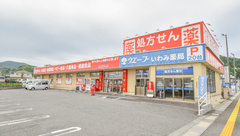 ウエーブいわみ薬局の外観