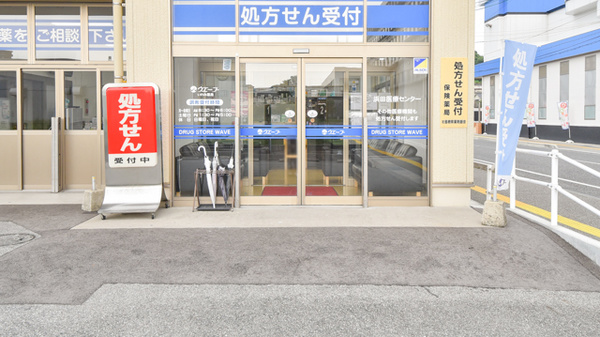 ウエーブいわみ薬局の入口