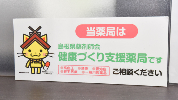 ウエーブいわみ薬局の相談対応