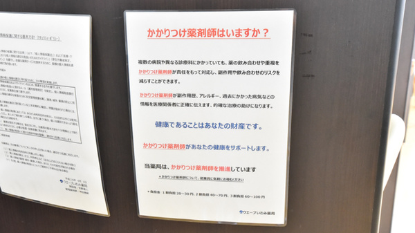 ウエーブいわみ薬局のかかりつけ薬局対応