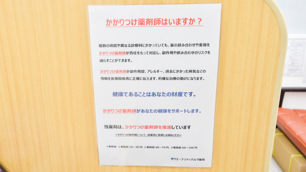 ウエーブシティパルク薬局のかかりつけ薬局対応