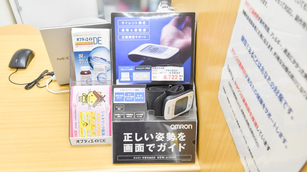 ウエーブシティパルク薬局の血圧計