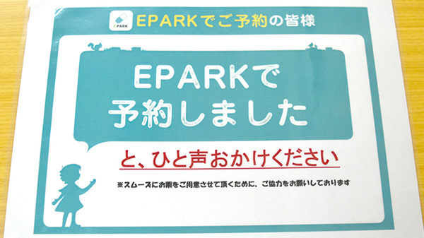 ウエーブシティパルク薬局のネット受付対応