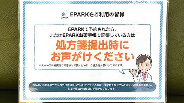 調剤薬局津田のネット受付対応