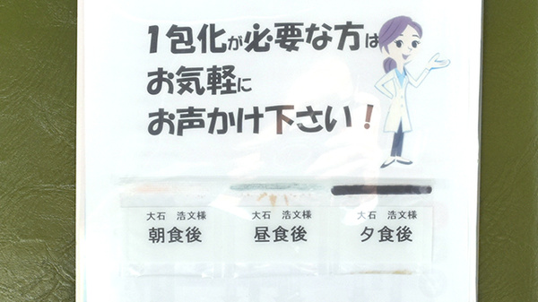 調剤薬局津田の一包化対応