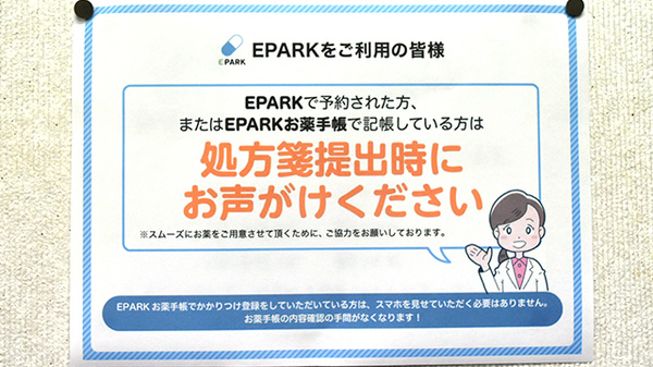 有限会社　さいとう薬局のネット受付対応