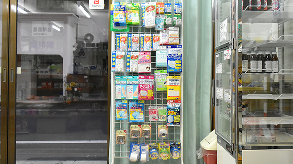 有限会社　さいとう薬局の雑貨品