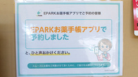 きすき薬局のネット受付対応