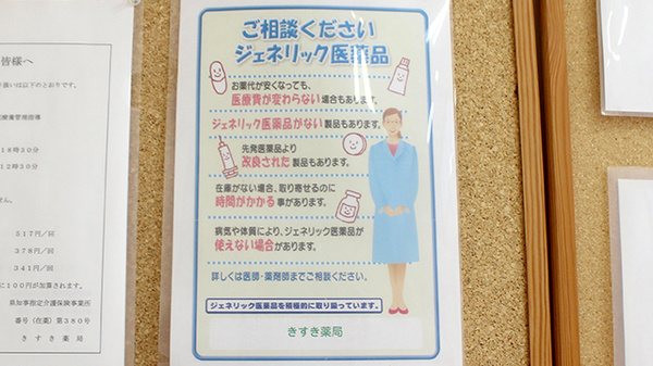 ジェネリック対応