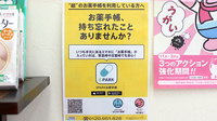 きすき薬局の電子お薬手帳対応
