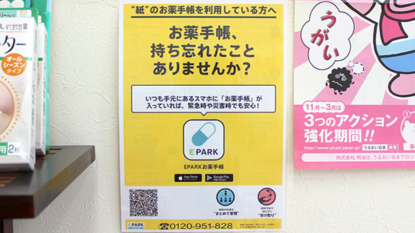 電子お薬手帳対応