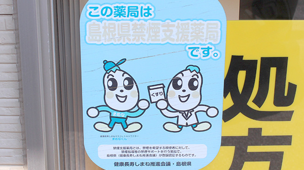 禁煙サポート